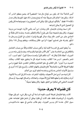 خمسة عشر قانوناً لا يقدر بثمن للنموـ جون سي. ماكسويل