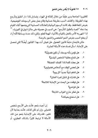 خمسة عشر قانوناً لا يقدر بثمن للنموـ جون سي. ماكسويل