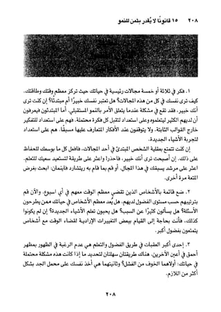 خمسة عشر قانوناً لا يقدر بثمن للنموـ جون سي. ماكسويل