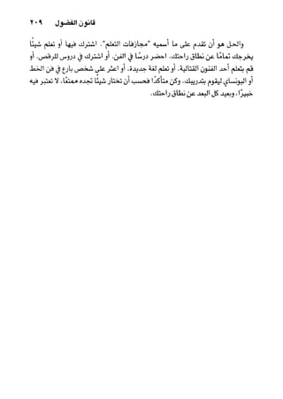 خمسة عشر قانوناً لا يقدر بثمن للنموـ جون سي. ماكسويل