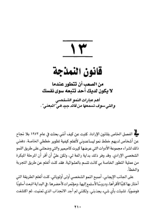 خمسة عشر قانوناً لا يقدر بثمن للنموـ جون سي. ماكسويل