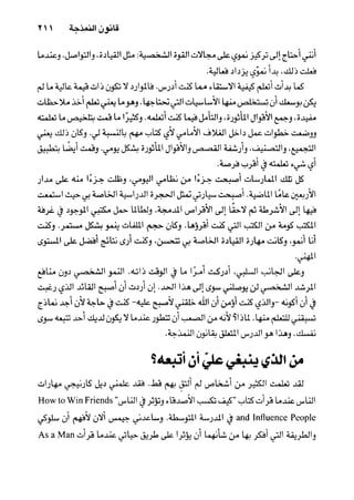 خمسة عشر قانوناً لا يقدر بثمن للنموـ جون سي. ماكسويل