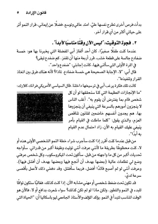 خمسة عشر قانوناً لا يقدر بثمن للنموـ جون سي. ماكسويل