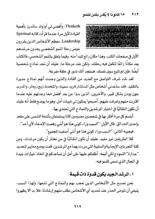 خمسة عشر قانوناً لا يقدر بثمن للنموـ جون سي. ماكسويل