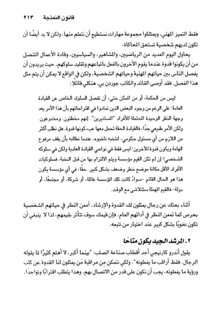 خمسة عشر قانوناً لا يقدر بثمن للنموـ جون سي. ماكسويل