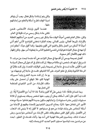 خمسة عشر قانوناً لا يقدر بثمن للنموـ جون سي. ماكسويل