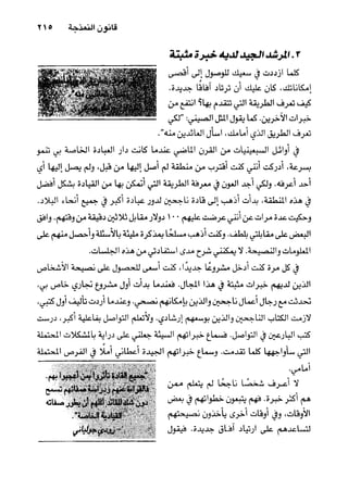 خمسة عشر قانوناً لا يقدر بثمن للنموـ جون سي. ماكسويل