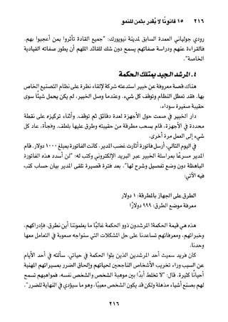 خمسة عشر قانوناً لا يقدر بثمن للنموـ جون سي. ماكسويل