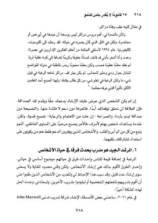 خمسة عشر قانوناً لا يقدر بثمن للنموـ جون سي. ماكسويل