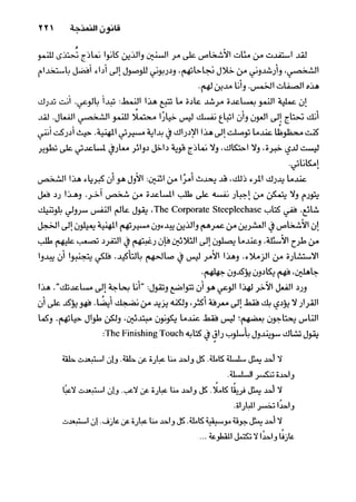 خمسة عشر قانوناً لا يقدر بثمن للنموـ جون سي. ماكسويل