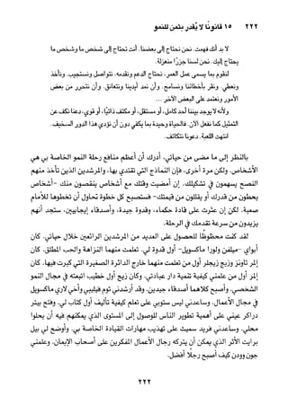 خمسة عشر قانوناً لا يقدر بثمن للنموـ جون سي. ماكسويل