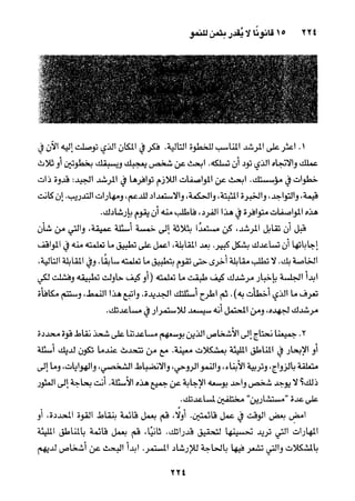 خمسة عشر قانوناً لا يقدر بثمن للنموـ جون سي. ماكسويل