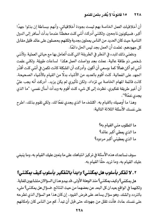 خمسة عشر قانوناً لا يقدر بثمن للنموـ جون سي. ماكسويل