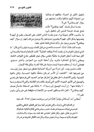 خمسة عشر قانوناً لا يقدر بثمن للنموـ جون سي. ماكسويل