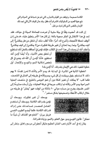 خمسة عشر قانوناً لا يقدر بثمن للنموـ جون سي. ماكسويل