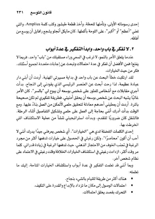 خمسة عشر قانوناً لا يقدر بثمن للنموـ جون سي. ماكسويل