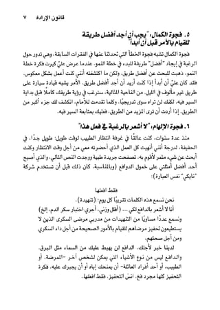 خمسة عشر قانوناً لا يقدر بثمن للنموـ جون سي. ماكسويل