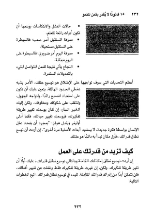 خمسة عشر قانوناً لا يقدر بثمن للنموـ جون سي. ماكسويل