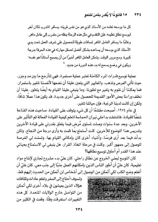 خمسة عشر قانوناً لا يقدر بثمن للنموـ جون سي. ماكسويل