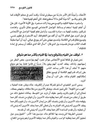 خمسة عشر قانوناً لا يقدر بثمن للنموـ جون سي. ماكسويل