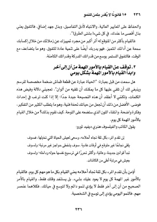 خمسة عشر قانوناً لا يقدر بثمن للنموـ جون سي. ماكسويل