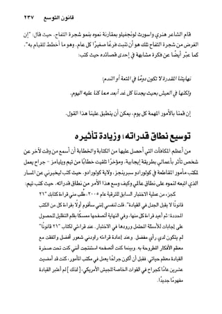 خمسة عشر قانوناً لا يقدر بثمن للنموـ جون سي. ماكسويل