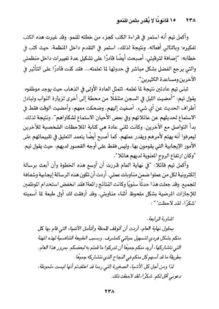 خمسة عشر قانوناً لا يقدر بثمن للنموـ جون سي. ماكسويل