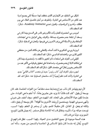 خمسة عشر قانوناً لا يقدر بثمن للنموـ جون سي. ماكسويل