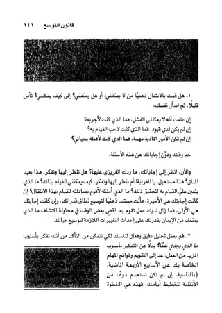 خمسة عشر قانوناً لا يقدر بثمن للنموـ جون سي. ماكسويل