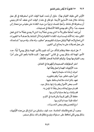 خمسة عشر قانوناً لا يقدر بثمن للنموـ جون سي. ماكسويل