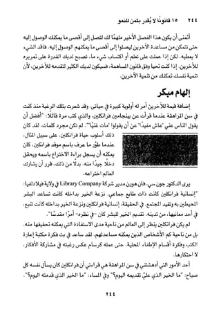 خمسة عشر قانوناً لا يقدر بثمن للنموـ جون سي. ماكسويل