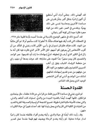 خمسة عشر قانوناً لا يقدر بثمن للنموـ جون سي. ماكسويل