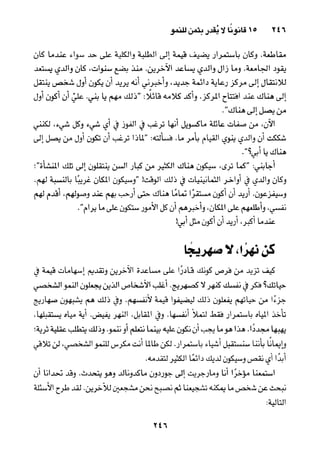 خمسة عشر قانوناً لا يقدر بثمن للنموـ جون سي. ماكسويل