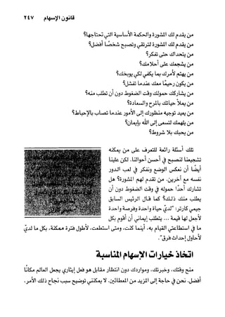 خمسة عشر قانوناً لا يقدر بثمن للنموـ جون سي. ماكسويل