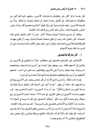 خمسة عشر قانوناً لا يقدر بثمن للنموـ جون سي. ماكسويل