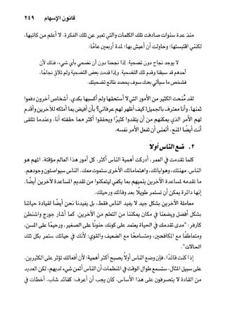 خمسة عشر قانوناً لا يقدر بثمن للنموـ جون سي. ماكسويل