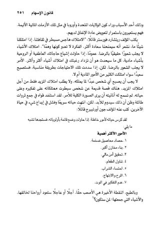 خمسة عشر قانوناً لا يقدر بثمن للنموـ جون سي. ماكسويل