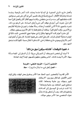 خمسة عشر قانوناً لا يقدر بثمن للنموـ جون سي. ماكسويل