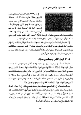 خمسة عشر قانوناً لا يقدر بثمن للنموـ جون سي. ماكسويل