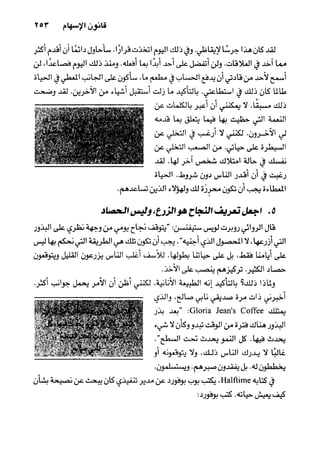 خمسة عشر قانوناً لا يقدر بثمن للنموـ جون سي. ماكسويل