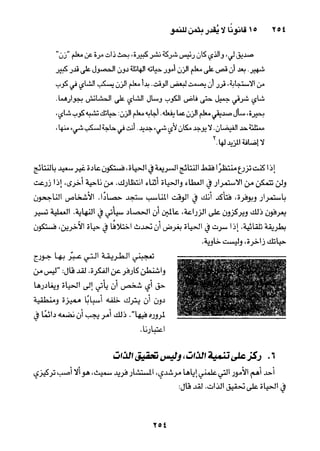 خمسة عشر قانوناً لا يقدر بثمن للنموـ جون سي. ماكسويل