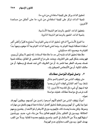 خمسة عشر قانوناً لا يقدر بثمن للنموـ جون سي. ماكسويل