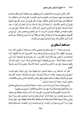 خمسة عشر قانوناً لا يقدر بثمن للنموـ جون سي. ماكسويل