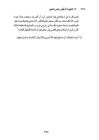 خمسة عشر قانوناً لا يقدر بثمن للنموـ جون سي. ماكسويل