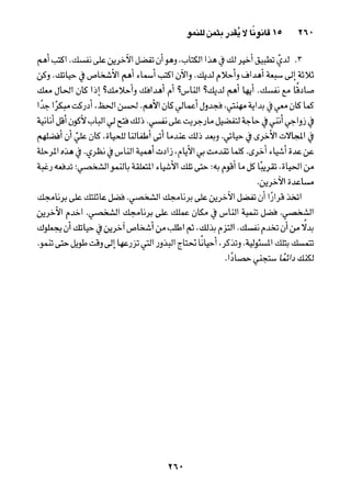 خمسة عشر قانوناً لا يقدر بثمن للنموـ جون سي. ماكسويل