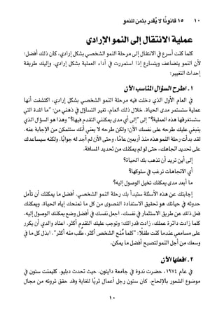 خمسة عشر قانوناً لا يقدر بثمن للنموـ جون سي. ماكسويل