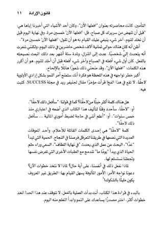 خمسة عشر قانوناً لا يقدر بثمن للنموـ جون سي. ماكسويل