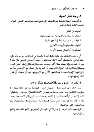 خمسة عشر قانوناً لا يقدر بثمن للنموـ جون سي. ماكسويل