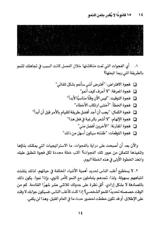 خمسة عشر قانوناً لا يقدر بثمن للنموـ جون سي. ماكسويل