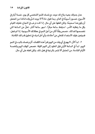 خمسة عشر قانوناً لا يقدر بثمن للنموـ جون سي. ماكسويل